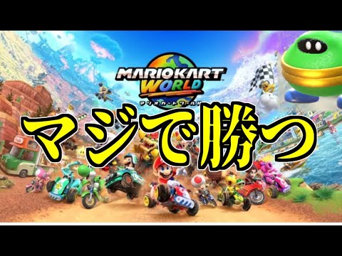 †愛嬌のガマネー†マリオカートWORLDでレート10000目指す！！！【レート7556～】