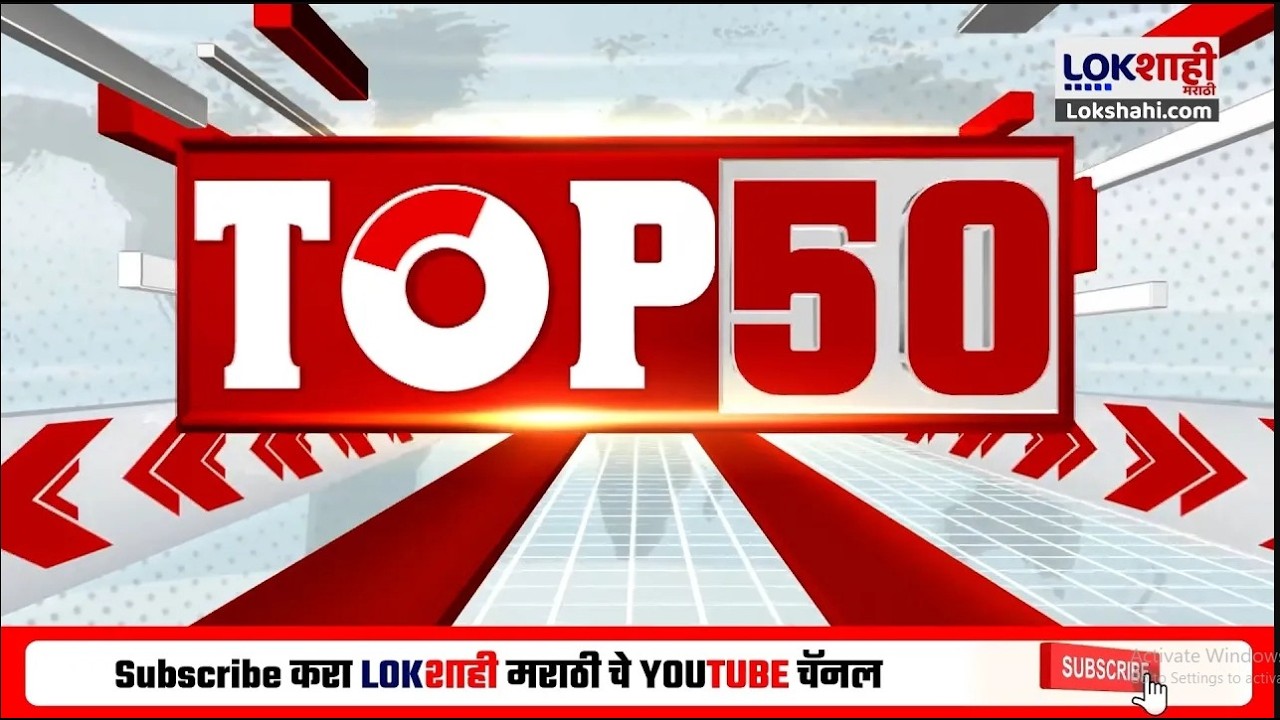 TOP 50 Fast News | टॉप 50 | 7:30 AM | 9 March 2026 | सुपरफास्ट बातम्या | Lokshahi Marathi