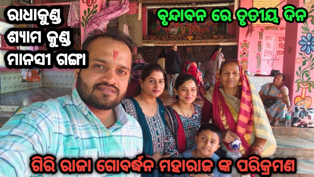 Gobardhan parbata parikrama//radhakund,Syama kund,manasi ganga//@Rakesmita_Vlog #youtube #brundaban 