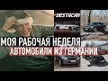 Рабочая неделя Дениса Рема! /// Какие машины купили и посмотрели?!