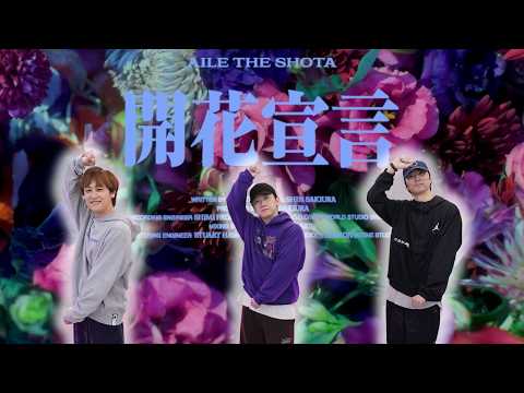【BFQが踊ってみた】Aile The Shota / 開花宣言