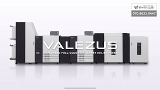 [온누리시스템] 초고속 풀컬러 컷시트 잉크젯 프린터 발레저스 VALEZUS T2200, T1200