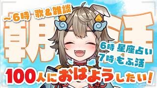 【 #朝活  / #雑談 】初見さん大歓迎！歌ったり占ったり色々朝活！100人におはようしたい！🐾【VEE/ #雨庭やえ】#shorts