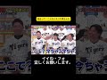 度会って、こんなハキハキ喋るんだ #プロ野球 #野球 #ジャンクスポーツ