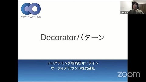 Decoratorパターン【コードで理解する】- プログラミング相談所