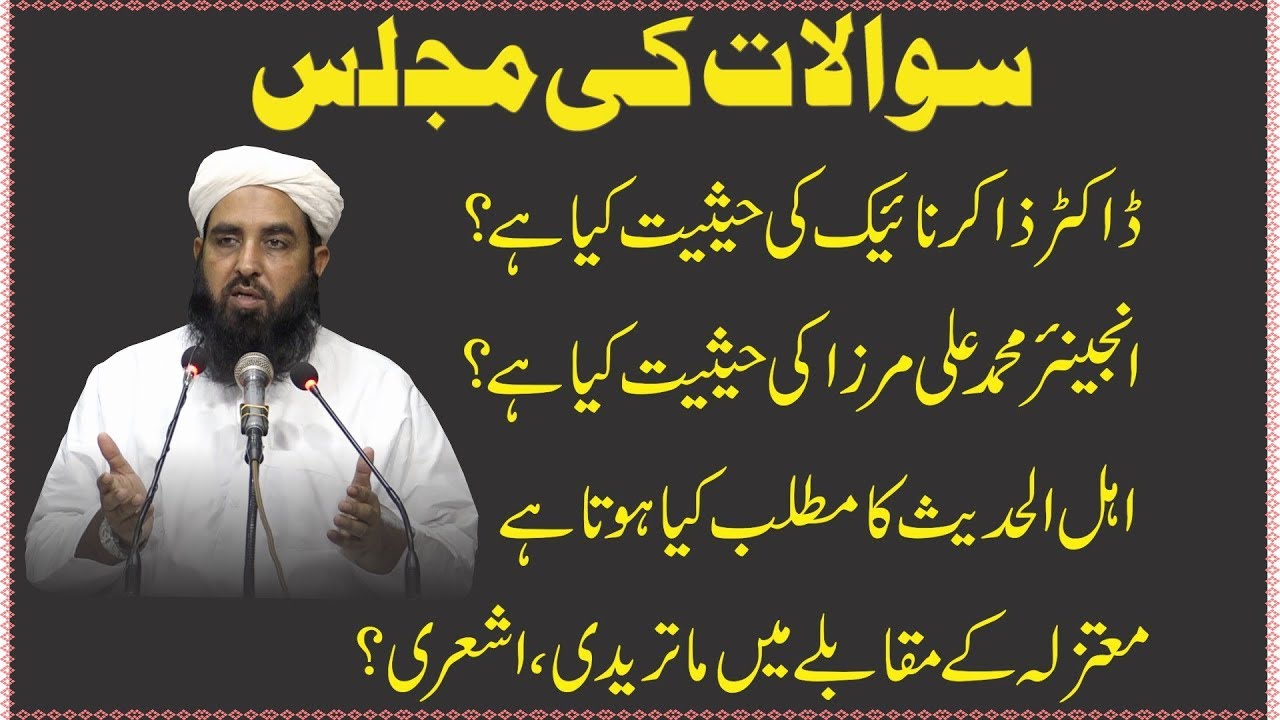 اہم سوالات کی مجلس | مولانا الیاس گھمن