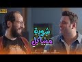 شاهد الفيلم الكوميدي شوية مشاكل بطولة اكرم حسني وأحمد آمين 