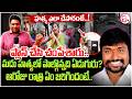 హత్య ఎలా చేసారంటే..! | Sensational Details in Suryapet Madhu Case | Latest Police Investigation