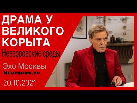 Невзоров. Невзоровские среды. Песков, Навальный, школа, РПЦ, Библия, обыски и развал России
