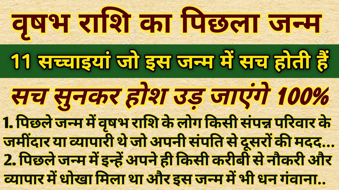 "वृषभ राशि का रहस्य: क्यों पीछा नहीं छोड़ते पिछले जन्म के कर्म" Taurus Sign। Vrashabh Rashifal