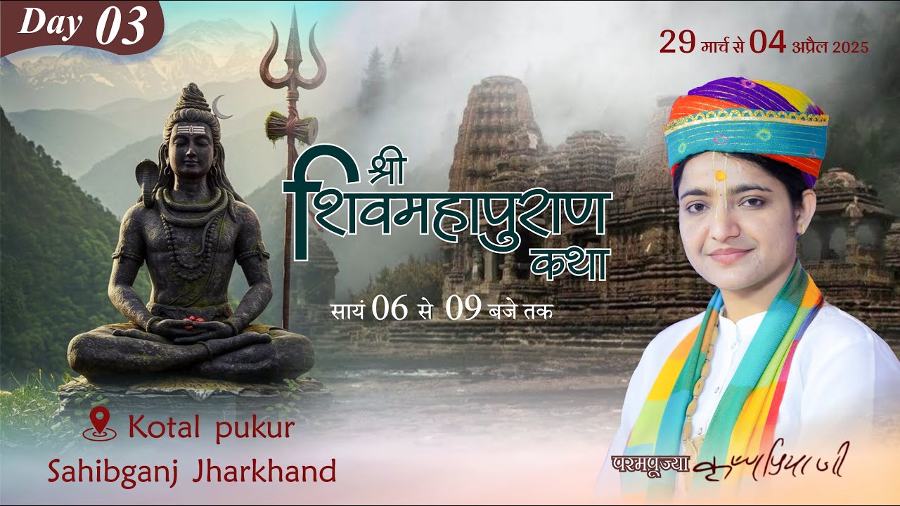 Live - Day 03 |Shri Shiv Mahapuran Katha | Pujya Krishnapriya Ji ...