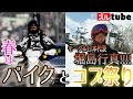 【春のコブ!モーグル日本代表登場!?佐々木明がニュースタイルを披露!さらに、春のコブ祭り!モーグル日本代表が登場!