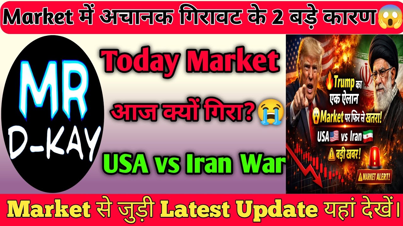 Trump ले डूबेगा Market को!😭 why nifty crash today ? | What is the reason of stock market down?