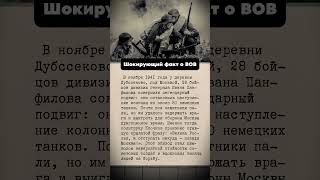 Подвиг 28 панфиловцев — герои, остановившие немецкие танки под Москвой