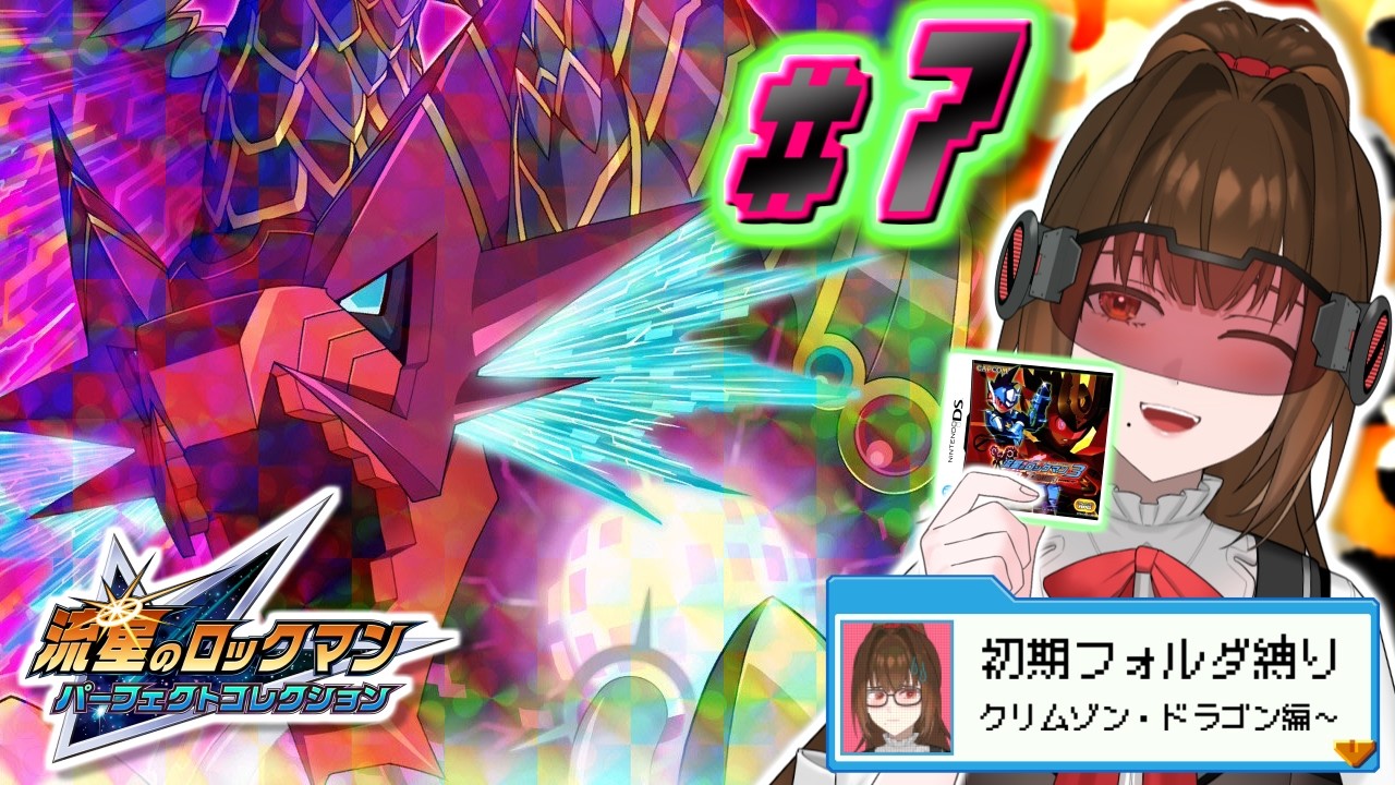 流星のロックマン3/レッドジョーカー】赤き流星を止めろ！！ロックマン