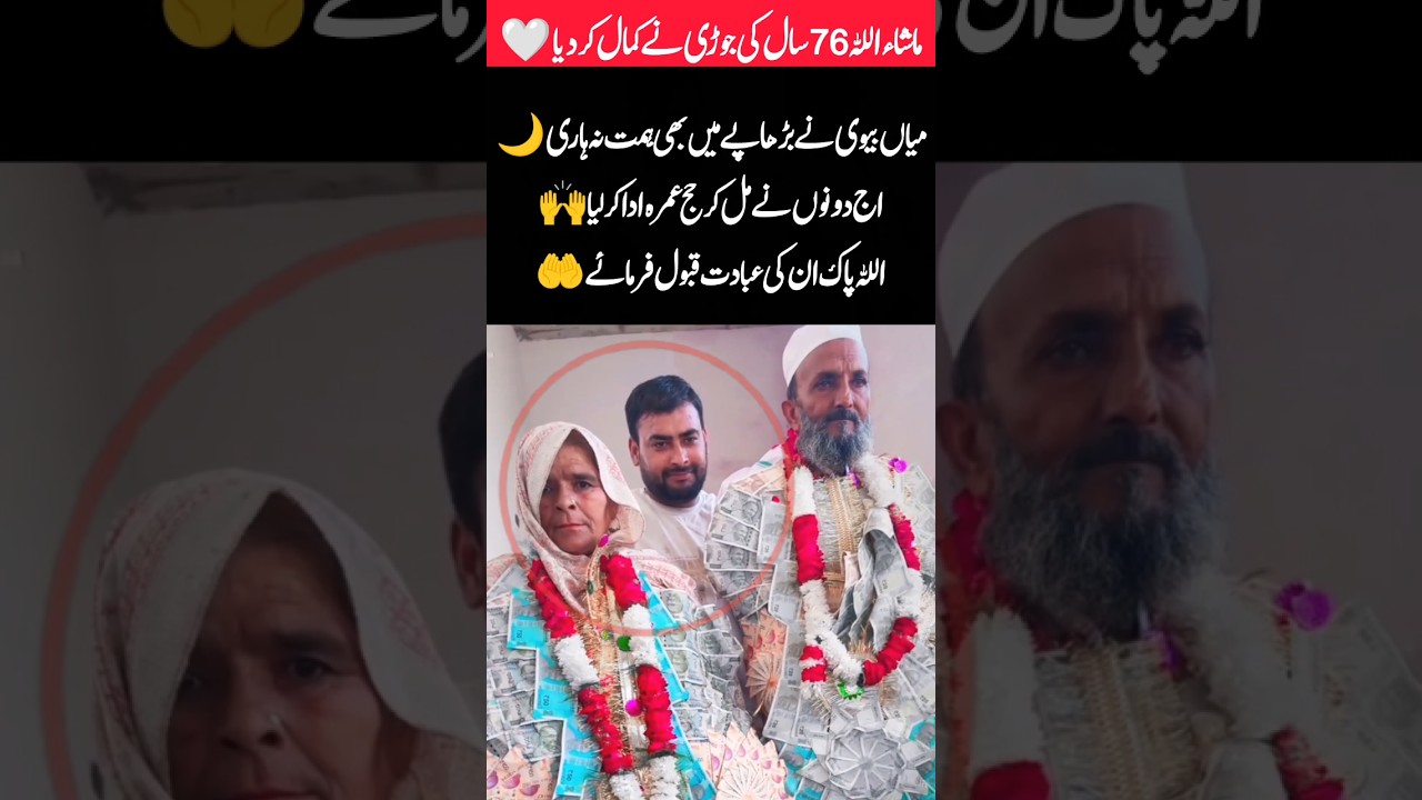 76-Year-Old Couple Completed Umrah / A Journey of Faith & Love 🌙❤️ 