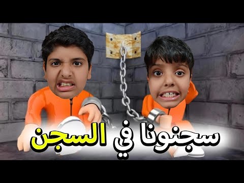 Roblox انحبسنا انا وعزوز لمدة 100 يوم