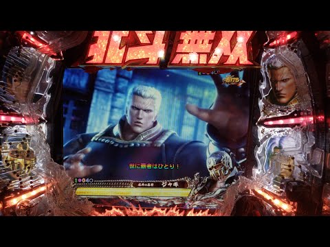 パチンコ CR真・北斗無双 (ジャギ バトル)