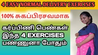 normal delivery exercises | during pregnancy exercise | pregnancy exercise at home pregnancy