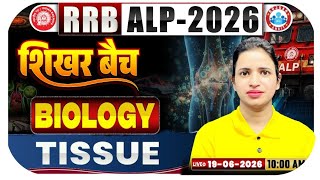 {शिखर बैच Biology}RRB ALP 2026 Biology DemoClass 2| Cell Division|ShikharBatch for ALP & Technician