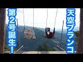 天空のブランコが三好市山城町に登場 鉄骨展望台やカンドリ船オブジェも見所 天空のブランコが三好市山城町に登場 鉄骨展望台やカンドリ船オブジェも見所