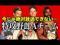 【ゆっくり解説】地上波で二度と再放送できない…「特攻野郎Aチーム」の凄さについてゆっくり解説