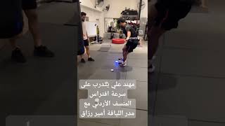 لاعب المنتخب العراقي مهند علي يتدرب على سرعة أفتراس المنسف الأردني