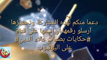 النسخة الثانية من مسابقة تجويد القرآن الكريم عن بعد المرحلة الاقصائية الاولى ج5