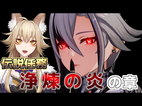 召使アルレッキーノ伝説任務【原神/Gensin Impact/藍宮狐珀/Vtuber/同時配信】