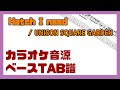 【カラオケ音源+ベースTAB譜】Hatch I need / UNISON SQUARE GARDEN