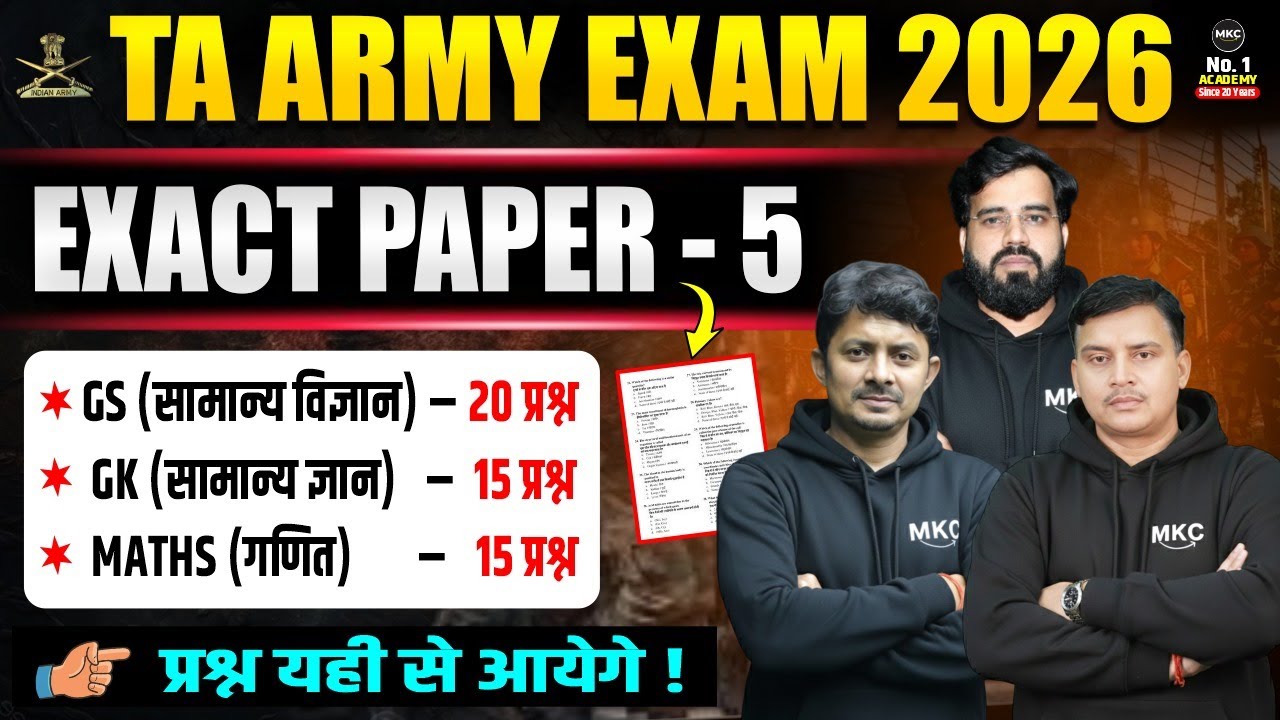 TA Exam Exam 2026 | TA Army Question Paper | TA Army Exam Preparation | Exact Paper -5