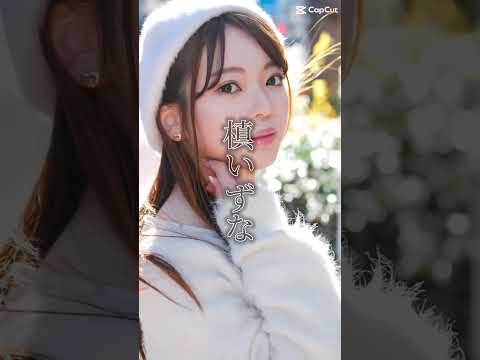 #かわいい#女優#カチコチ倶楽部#槙いずな