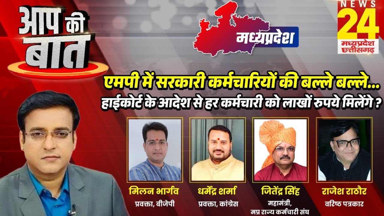 MP में सरकारी कर्मचारियों की बल्ले बल्ले...हाईकोर्ट के आदेश से हर कर्मचारी को लाखों रुपये मिलेंगे ?