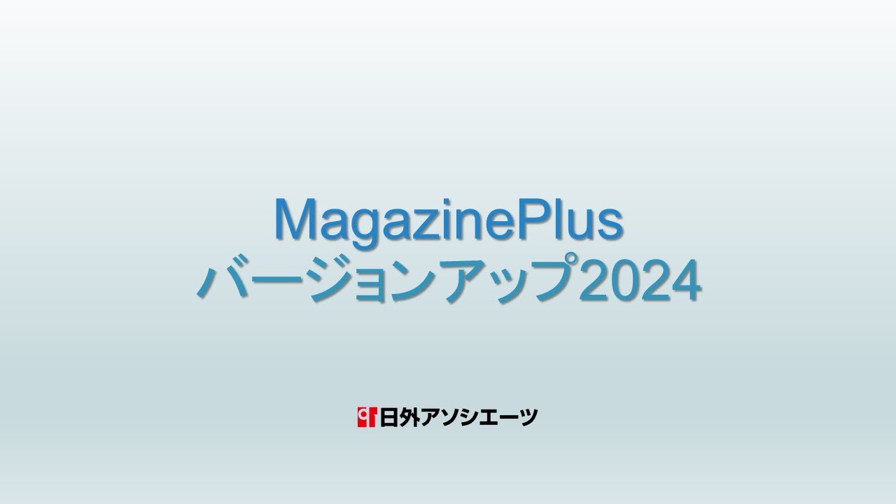 MagazinePlus｜日外アソシエーツ株式会社