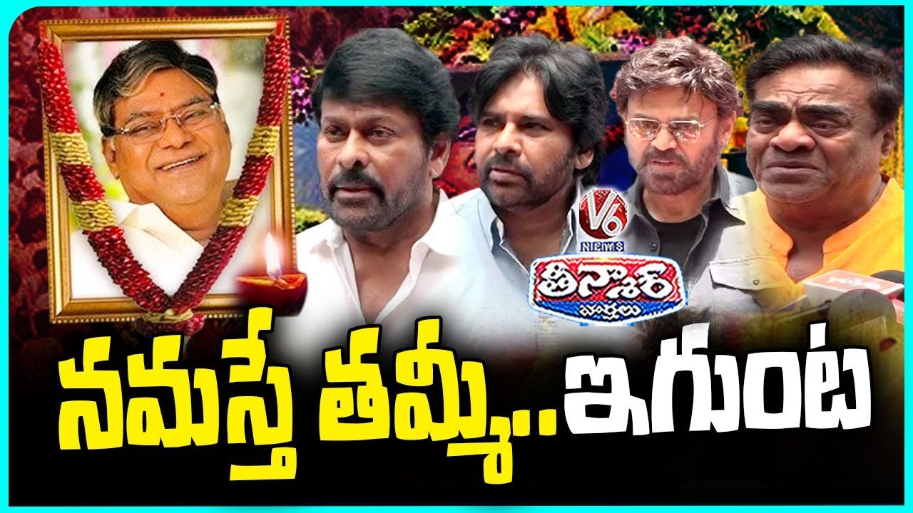 Veteran Actor Kota Srinivasa Rao Passes Away At 83 | V6 Teenmaar
