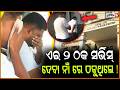 କ୍ୟାମେରା ଦେଖି ମୁଁହ ଲୁଚାଇଲେ ୨ ଠକ , ଲୋକଙ୍କୁ ଠକୁ ଥିଲେ !  two fraudsters arrested by Nayapalli police ,