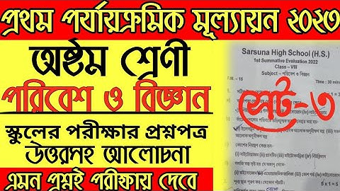 Class 8 Science 1st Unit Test Exam Question Paper Solution 2023