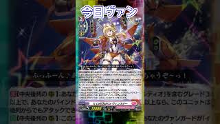 今日ヴァン！「X-CeeDaNCe インバルディオ “幻影”」新規紹介#Shorts