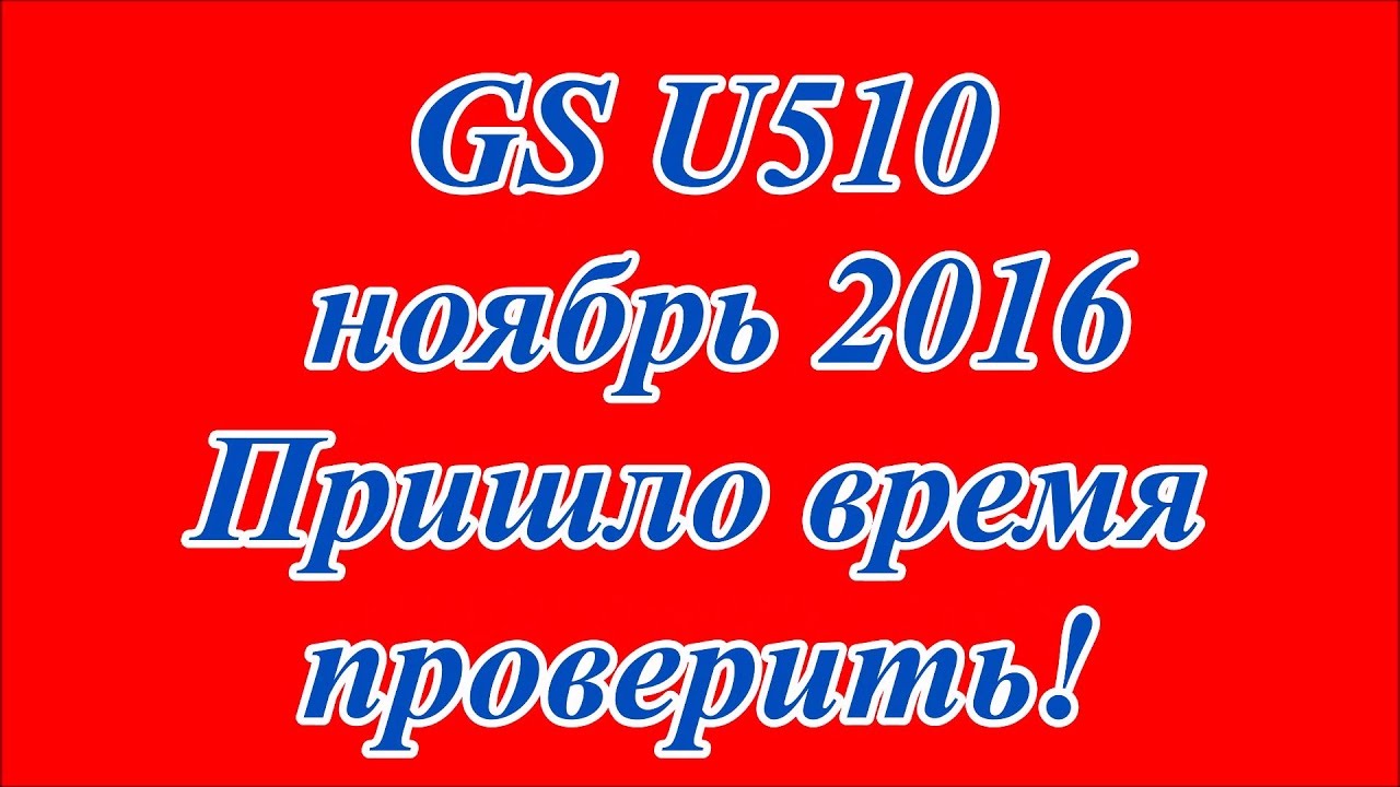 Gs u510 разъемы