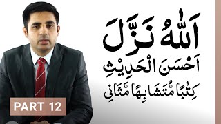 Surah Zumar Ayat 23 | Best Tafseer of Quran in Urdu | Ahmed Isa | Part 12