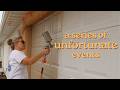 My exterior paint is now complete, but it almost broke me