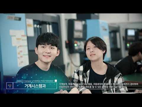 한국폴리텍대학 대전캠퍼스 홍보영상