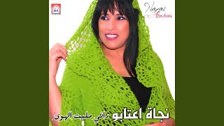 Aala Chanek Kanmout Ana