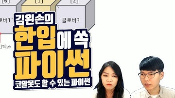#23 값에 접근하기 | Hello Coding 한입에 쏙 파이썬 | Python 강좌 | 김왼손의 왼손코딩