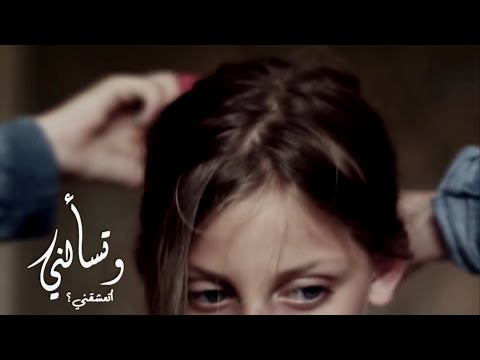 وتسألني .. أتعشقُني؟