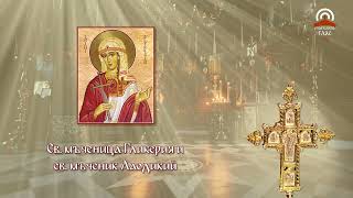 Жития на светиите - 13.05. - Св. мъченица Гликерия Хераклийска и св. мъченик Лаодикий