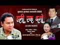 Nepali patriotic song hami yek banau  hemraj aashram  thumraj dhungana  rita pun  raktim song 