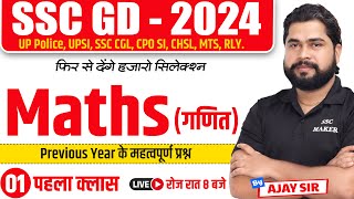 SSC GD 2024 | SSC GD Maths Class 1 | SSC GD Maths Previous year Questions | SSC GD Maths by Ajay sir
