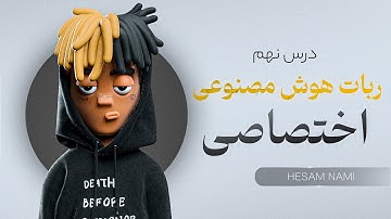 ساخت چت بات هوش مصنوعی با دیتابیس خودمون | AI Agent پیشرفته با n8n