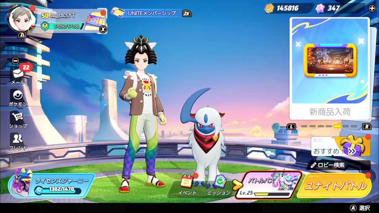 ポケモンユナイトォ！　#186